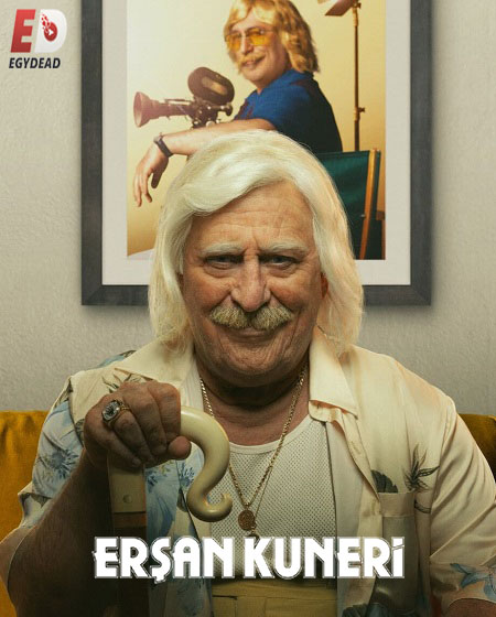 مشاهدة مسلسل ارشان كونيري Ersan Kuneri الموسم الثاني الحلقة 7 مترجمة