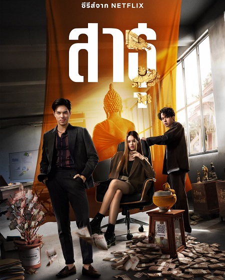 مشاهدة مسلسل الاتباع The Believers الحلقة 4 مترجمة
