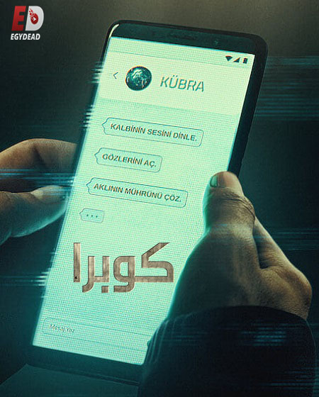 مشاهدة مسلسل التركي كبرى الحلقة 4 مدبلجة