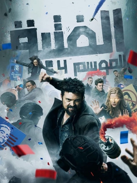 مشاهدة مسلسل الرفاق الجزء الرابع الحلقة 6 مدبلجة
