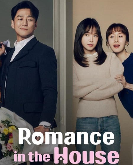 مشاهدة مسلسل الرومانسية بالمنزل Romance in the House الحلقة 1 مترجمة