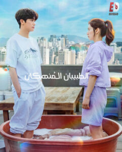 مشاهدة مسلسل الطبيبان المنهكان Doctor Slump الحلقة 6 مترجمة
