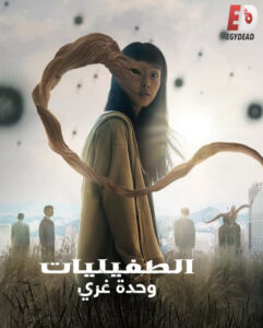 مشاهدة مسلسل Parasyte The Grey الموسم الاول الحلقة 3 مترجمة