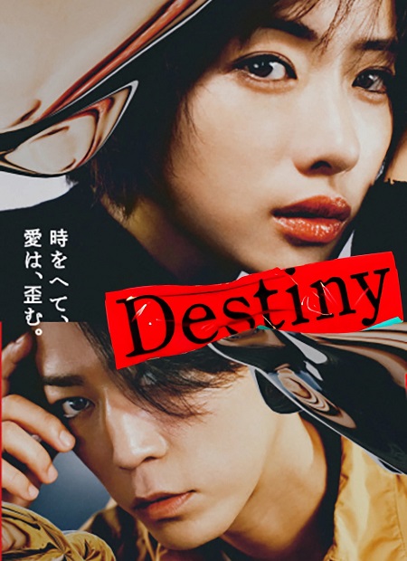 مشاهدة مسلسل القدر Destiny الحلقة 2 مترجمة