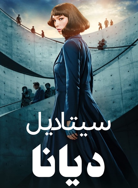 مشاهدة مسلسل القلعة ديانا الجزء الاول الحلقة 4 مدبلجة