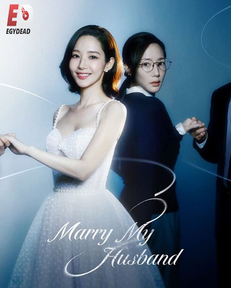 مشاهدة مسلسل تزوجي زوجي Marry My Husband الحلقة 12 مترجمة